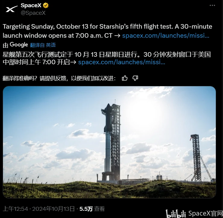 星舰第五次飞行测试定于10月13日进行。30分钟发射窗口于美国中部时间上午7点开启！ 哔哩哔哩