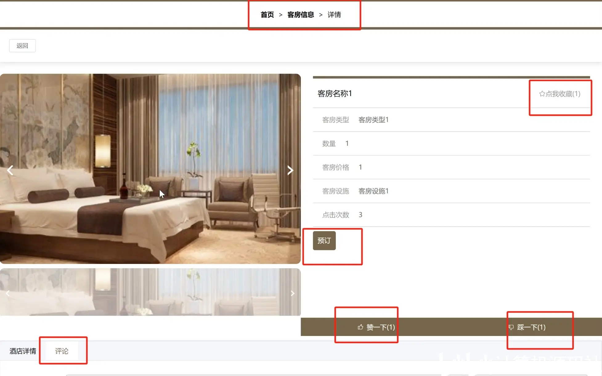 掌握PHP酒店预订系统，实战攻略大揭秘