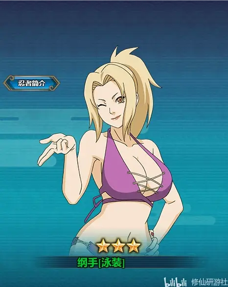 火影忍者ol游戏:泳装忍者盘点,还是我木叶火影纲手大人雷声大啊!