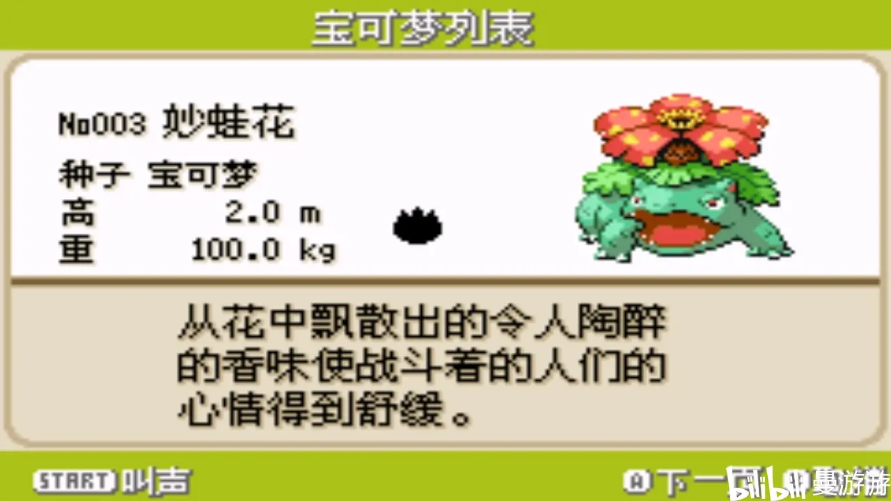 口袋妖怪妙蛙花招式技能表第三世代