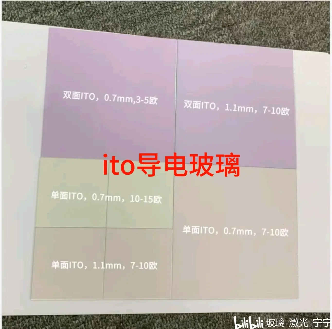 会有不一样的颜色的呢ito导电玻璃虽然是透明的但是膜层是有颜色的哈