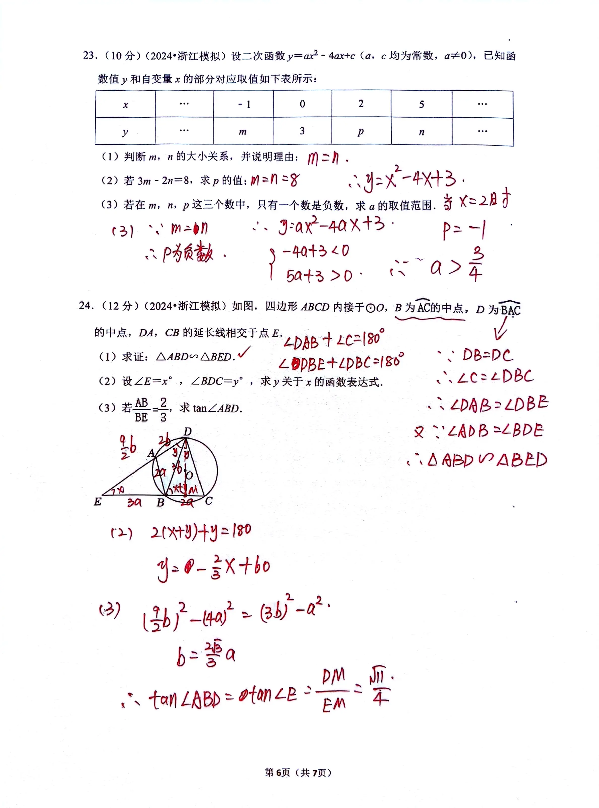 
初中数学中考卷
  第2张