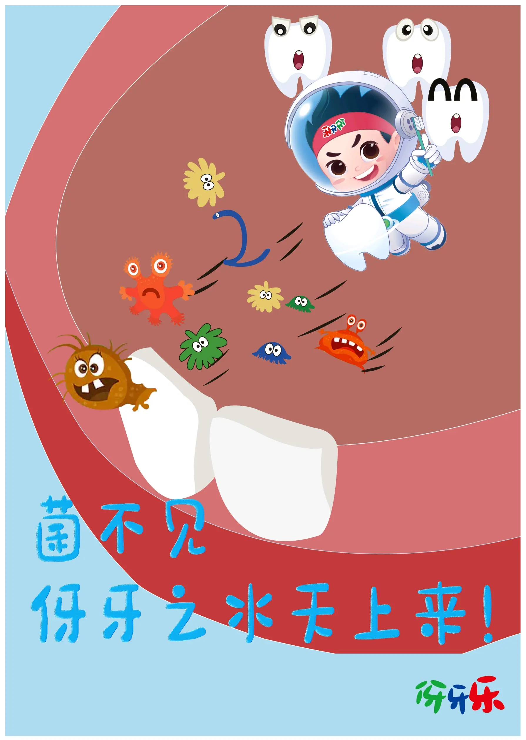 创意星球伢牙乐海报设计,第一次参赛