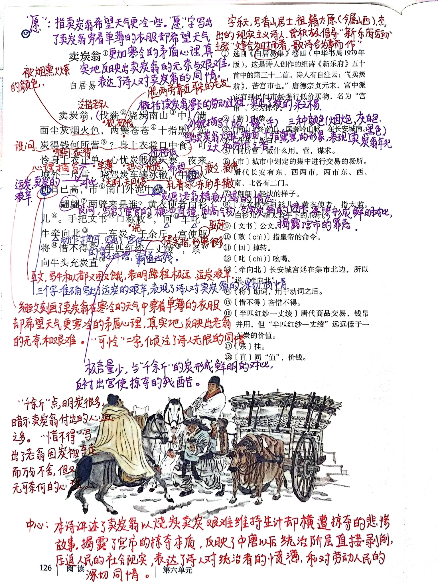八年级下册语文,24唐诗三首,课文笔记