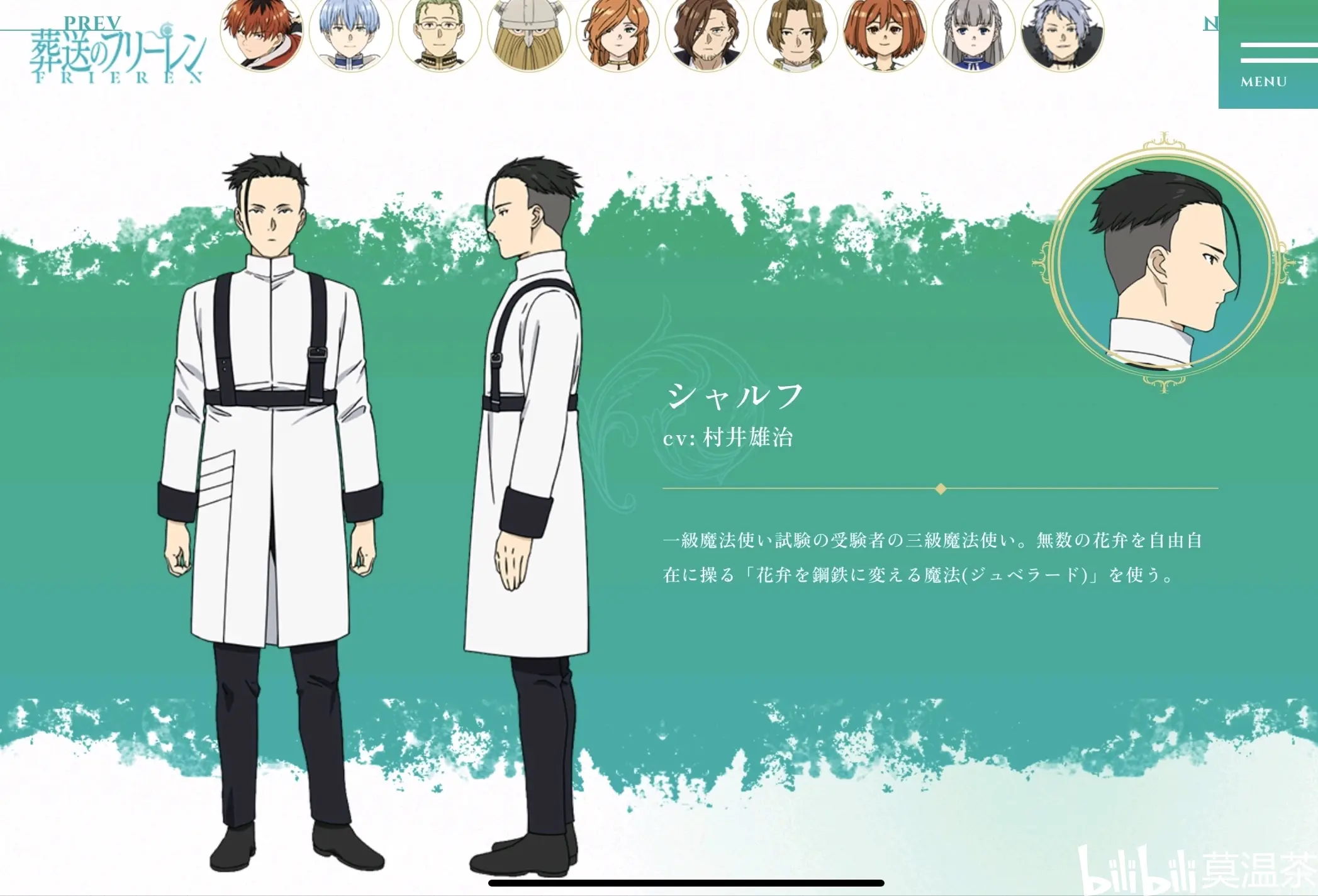 《葬送的芙莉莲》角色名解析第三弹