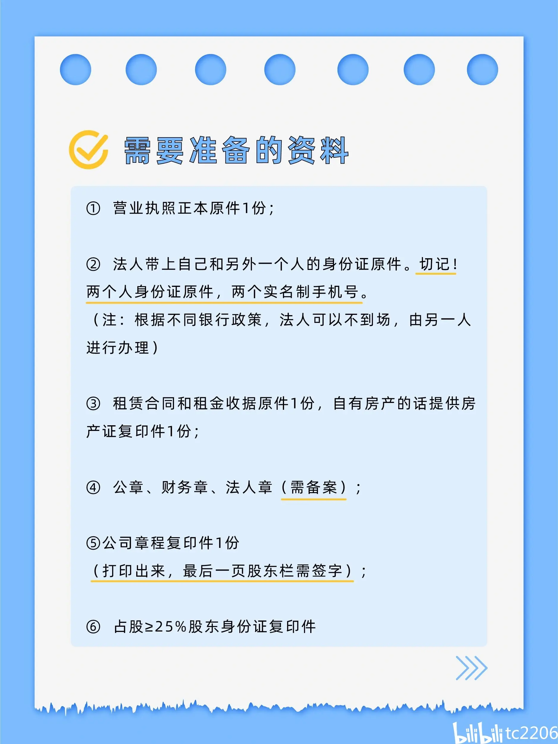 如果你正在创业或准备创业,记得要及时开设银行对公账户哦!
