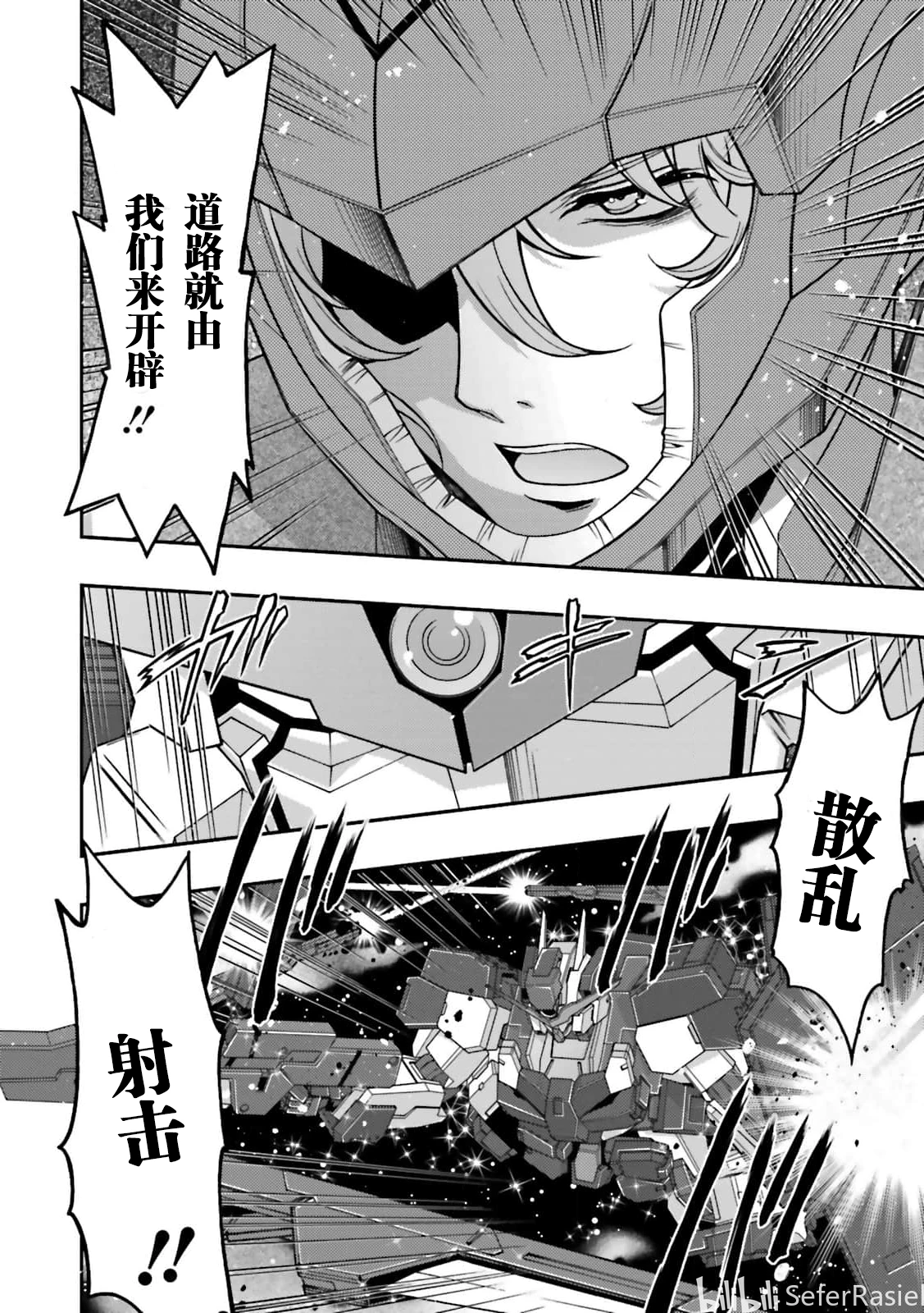 【个人汉化】高达00剧场版-觉醒的先驱者漫画：介错 VOL.04：即将到来的对话 - 哔哩哔哩