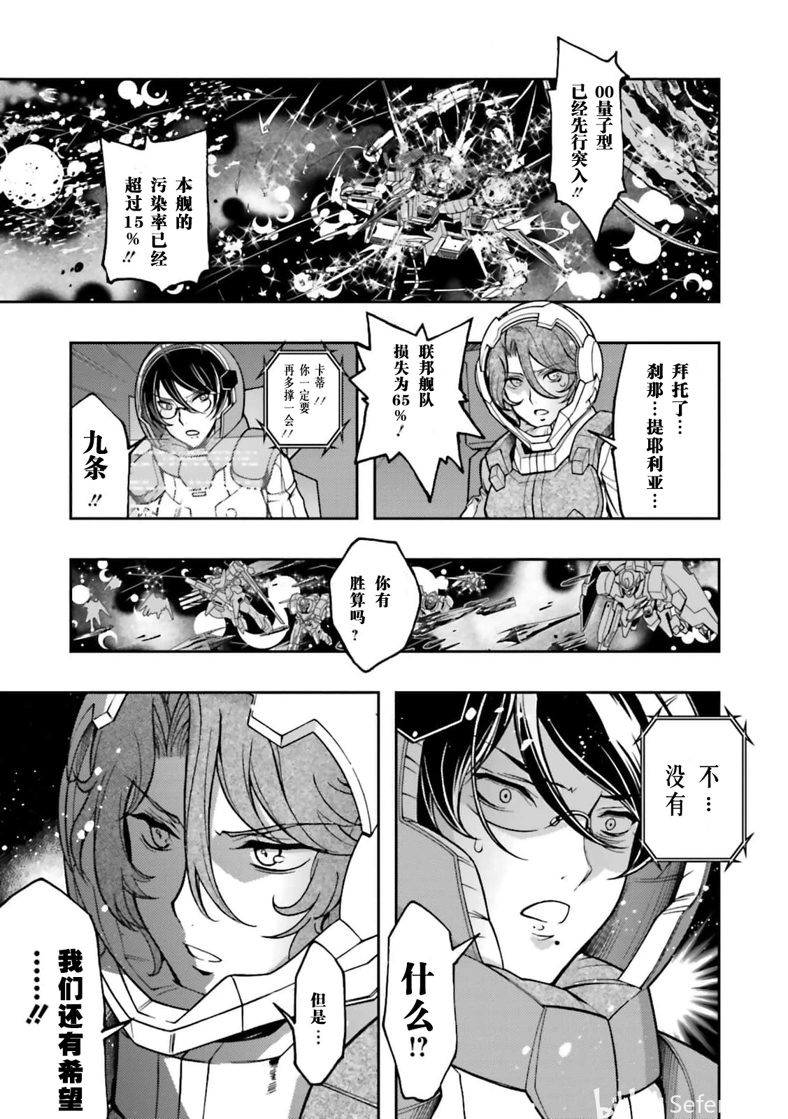 【个人汉化】高达00剧场版-觉醒的先驱者漫画：介错 VOL.04：即将到来的对话 - 哔哩哔哩