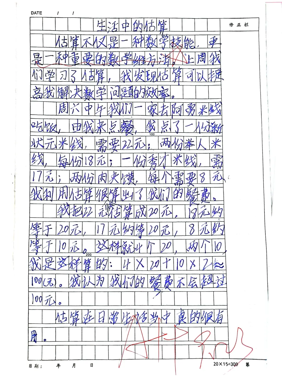 三年级上册数学日记范文积累