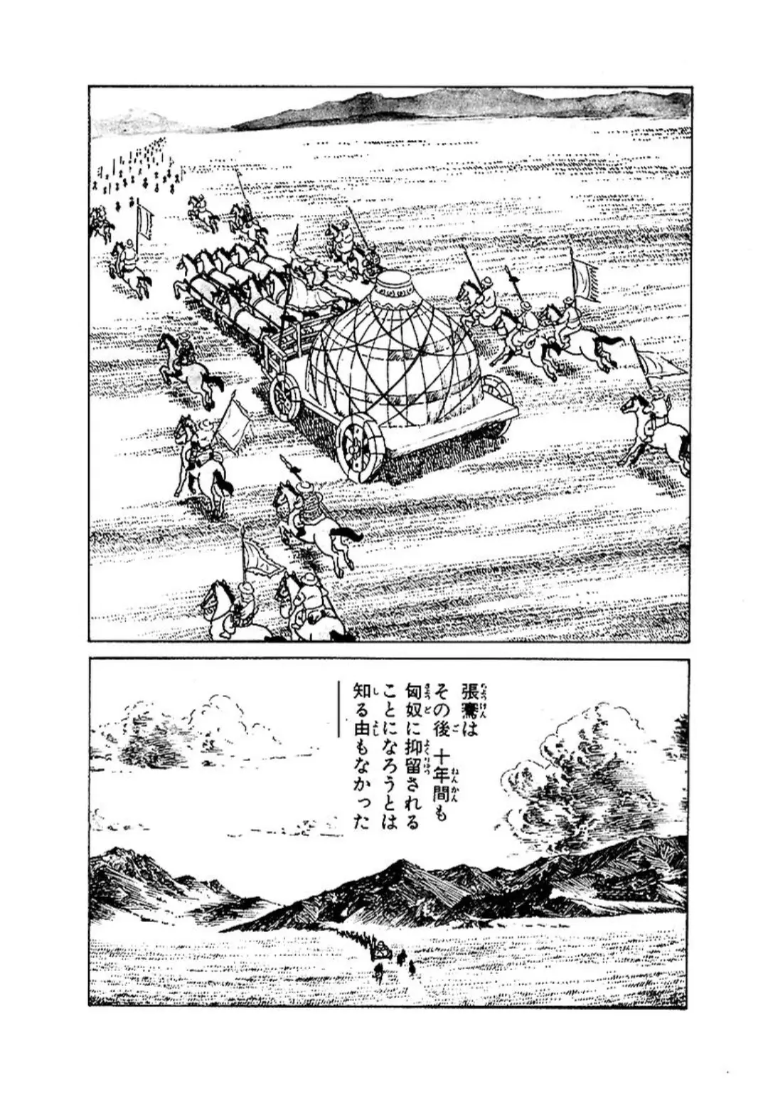 张骞通西域漫画图片