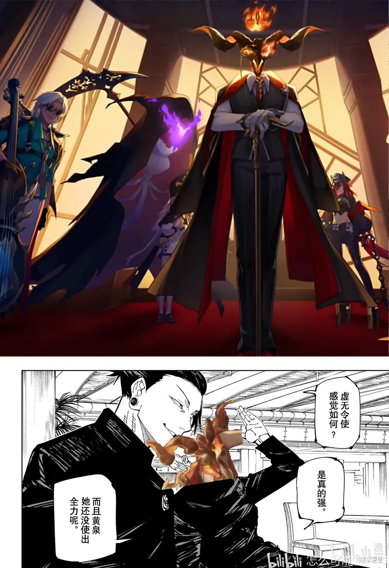 在我黄泉这里你只有被秒杀的份,世界斩!