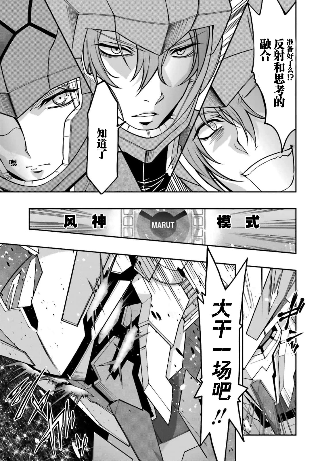 【个人汉化】高达00剧场版-觉醒的先驱者漫画：介错 VOL.04：即将到来的对话 - 哔哩哔哩