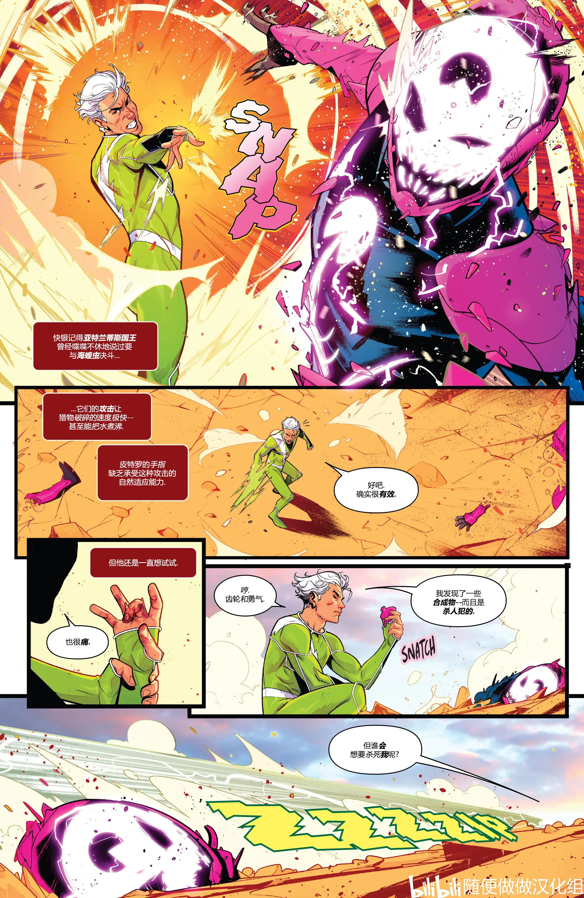 绯红女巫与快银 002