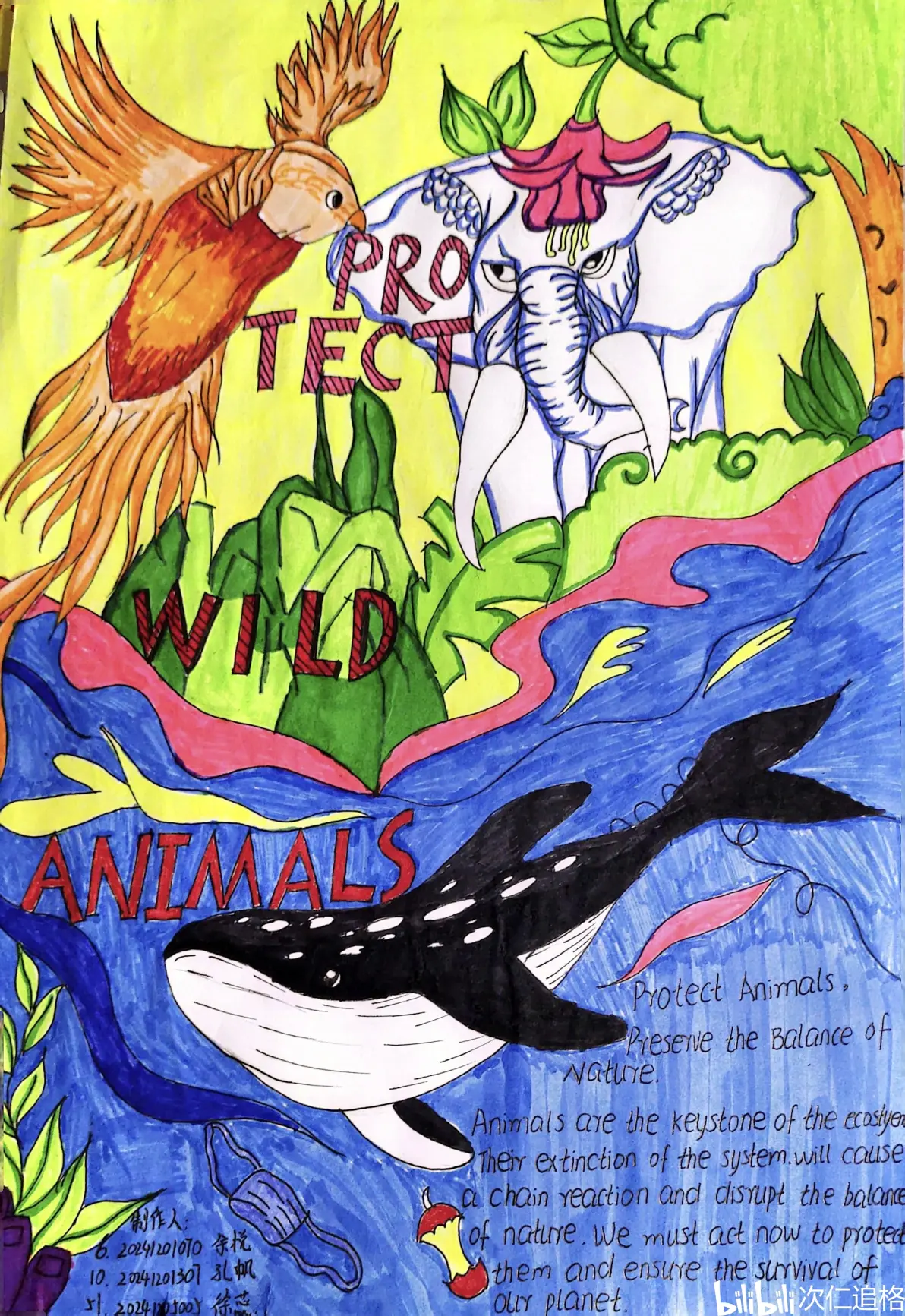 大学生"保护野生动物"海报