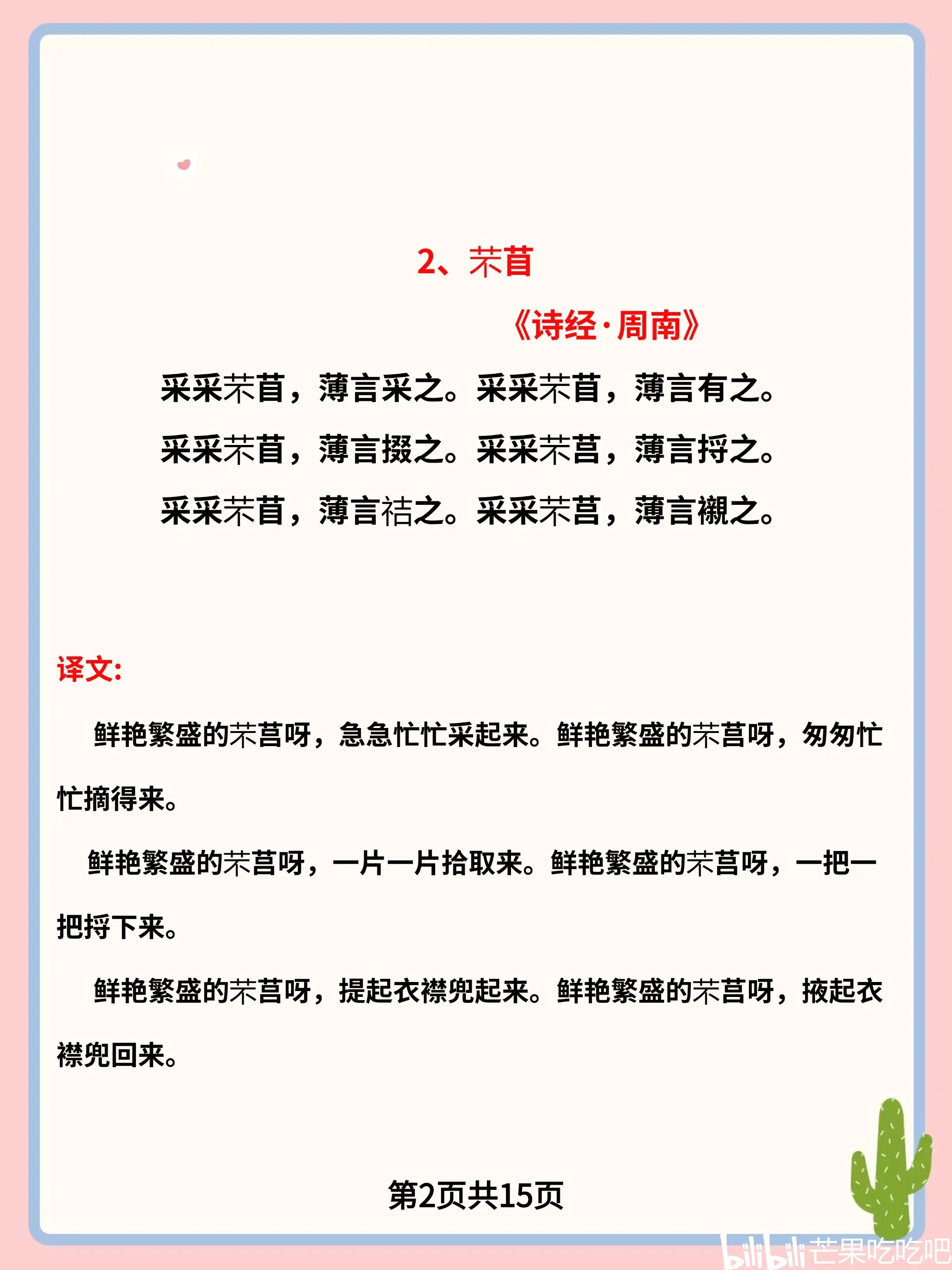 高中语文必背古诗全文(高中语文必背古诗文72篇2020版) 第2张 高中语文必背古诗全文(高中语文必背古诗文72篇2020版) 第2张