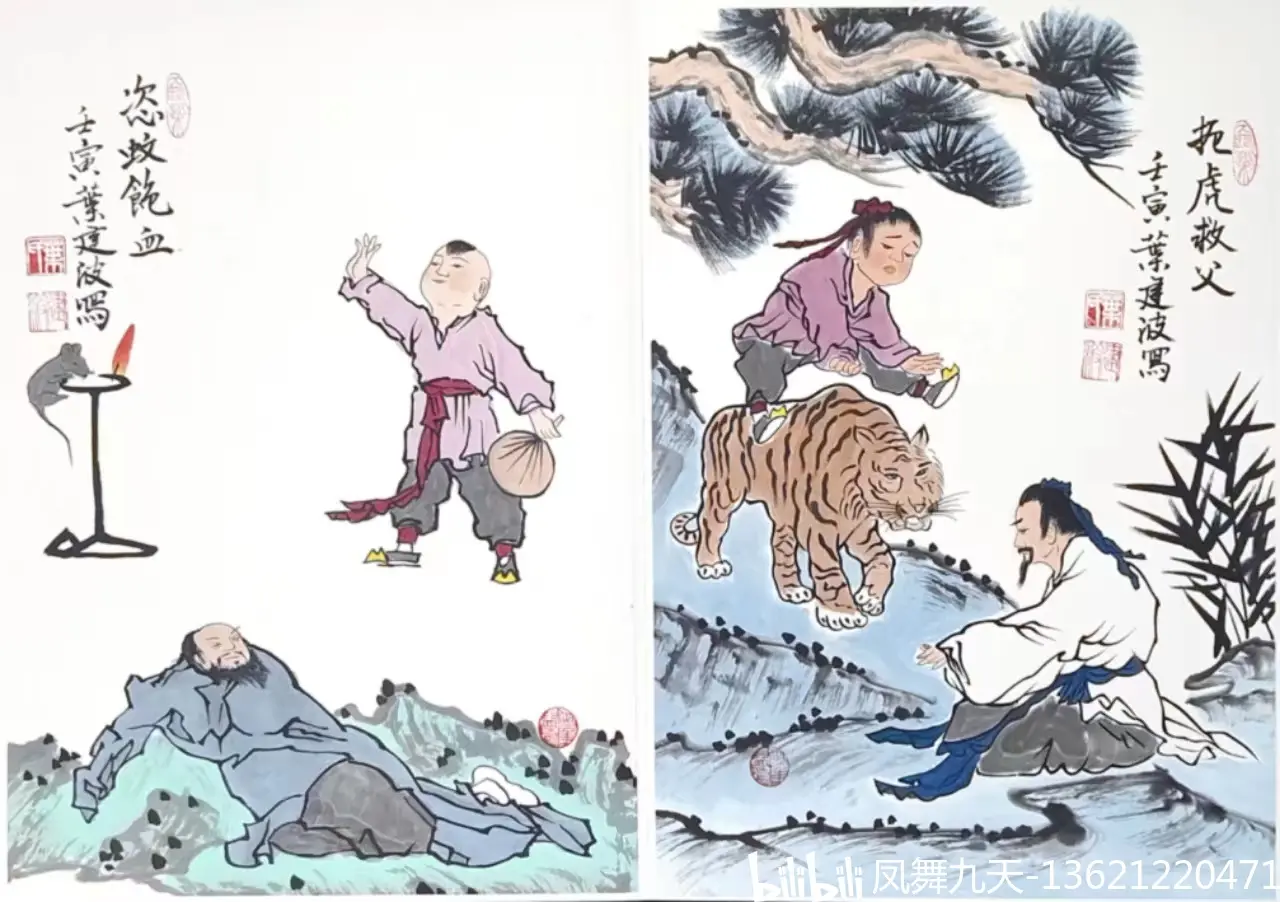 范曾"高徒"叶建波"十年磨砺·呕心沥血创作国画《二十四孝图》册页