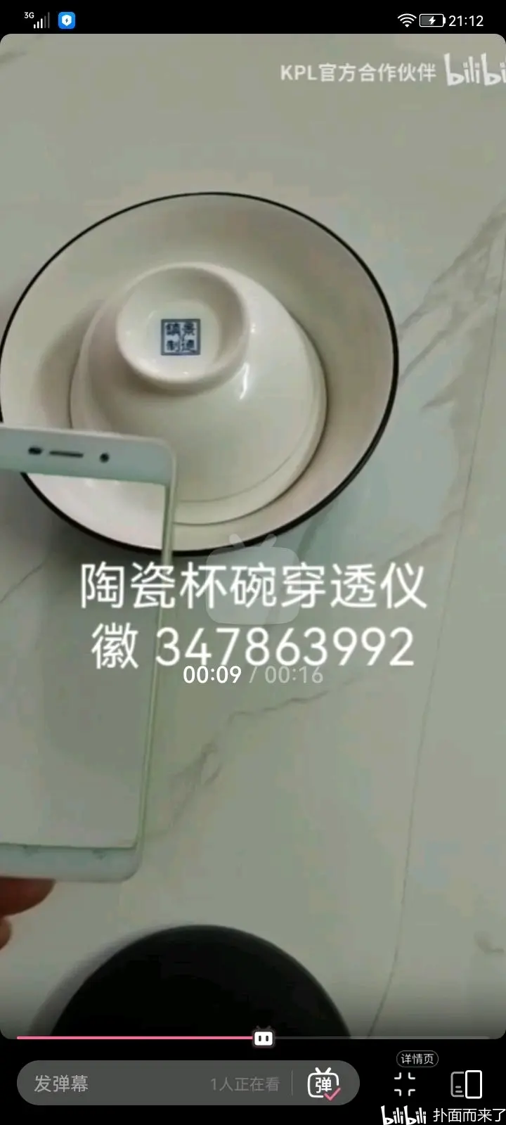 怎能看穿瓷碗的东西?