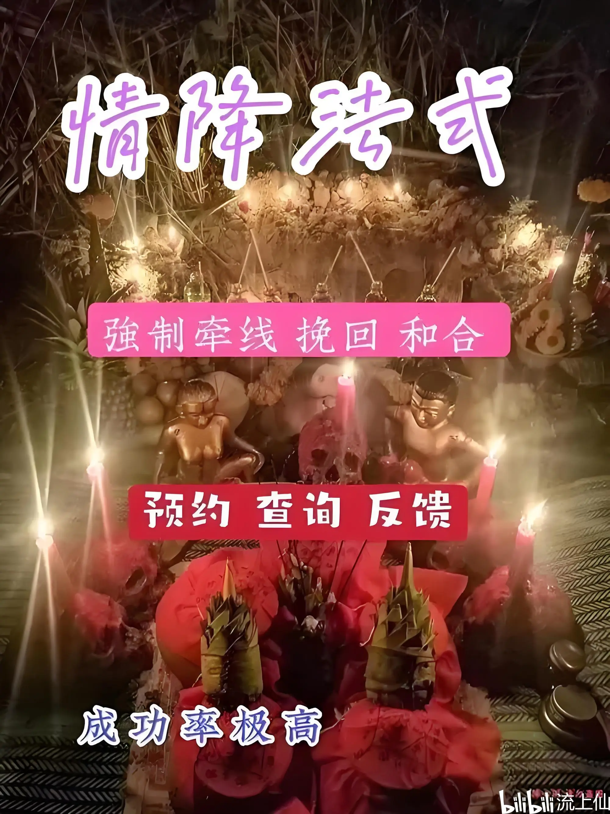 因为情降的效果不仅取决于巫术本身,还受到个人信念,心理状态以及两人