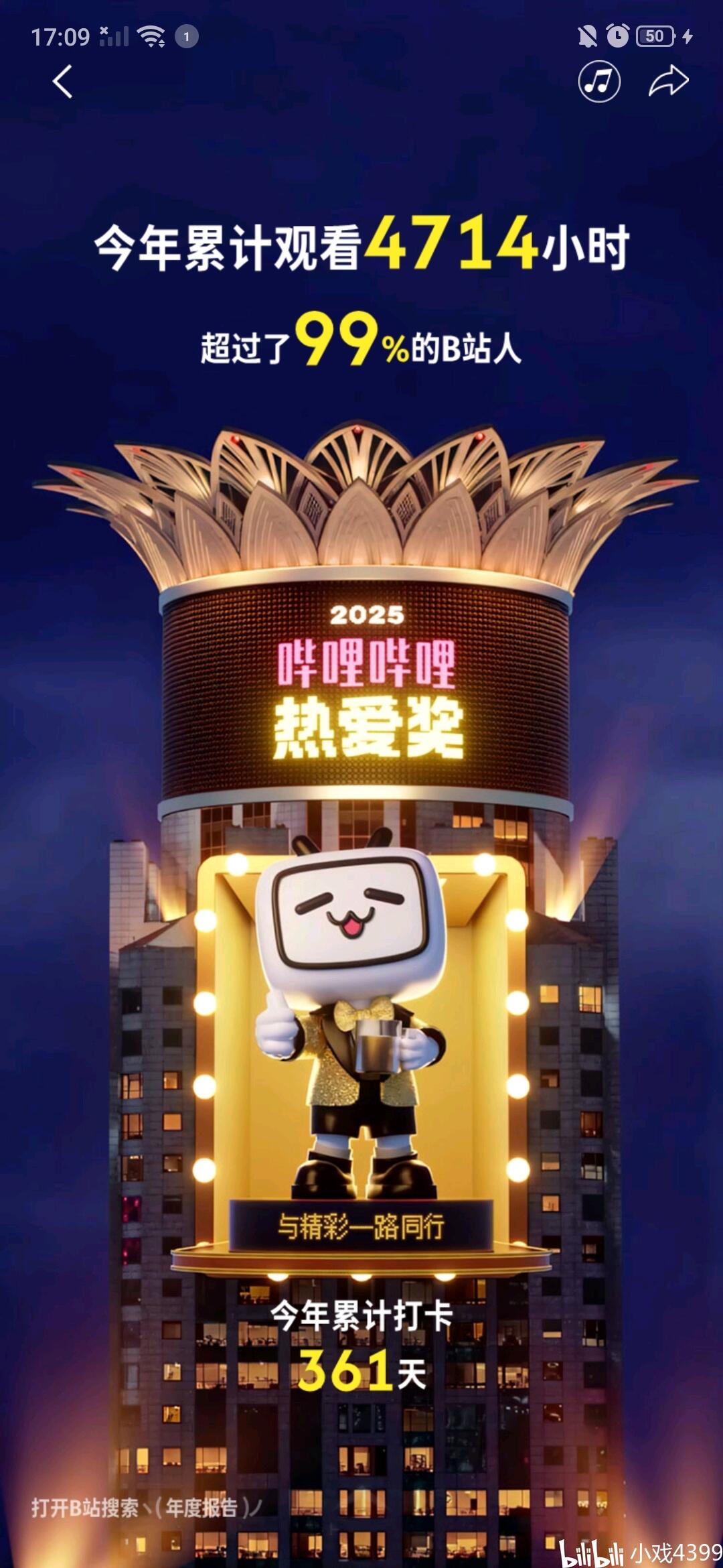 1｜『〖B站bilibili年度报告【2025】〗2026年1月1日[共25图]』 - 哔哩哔哩