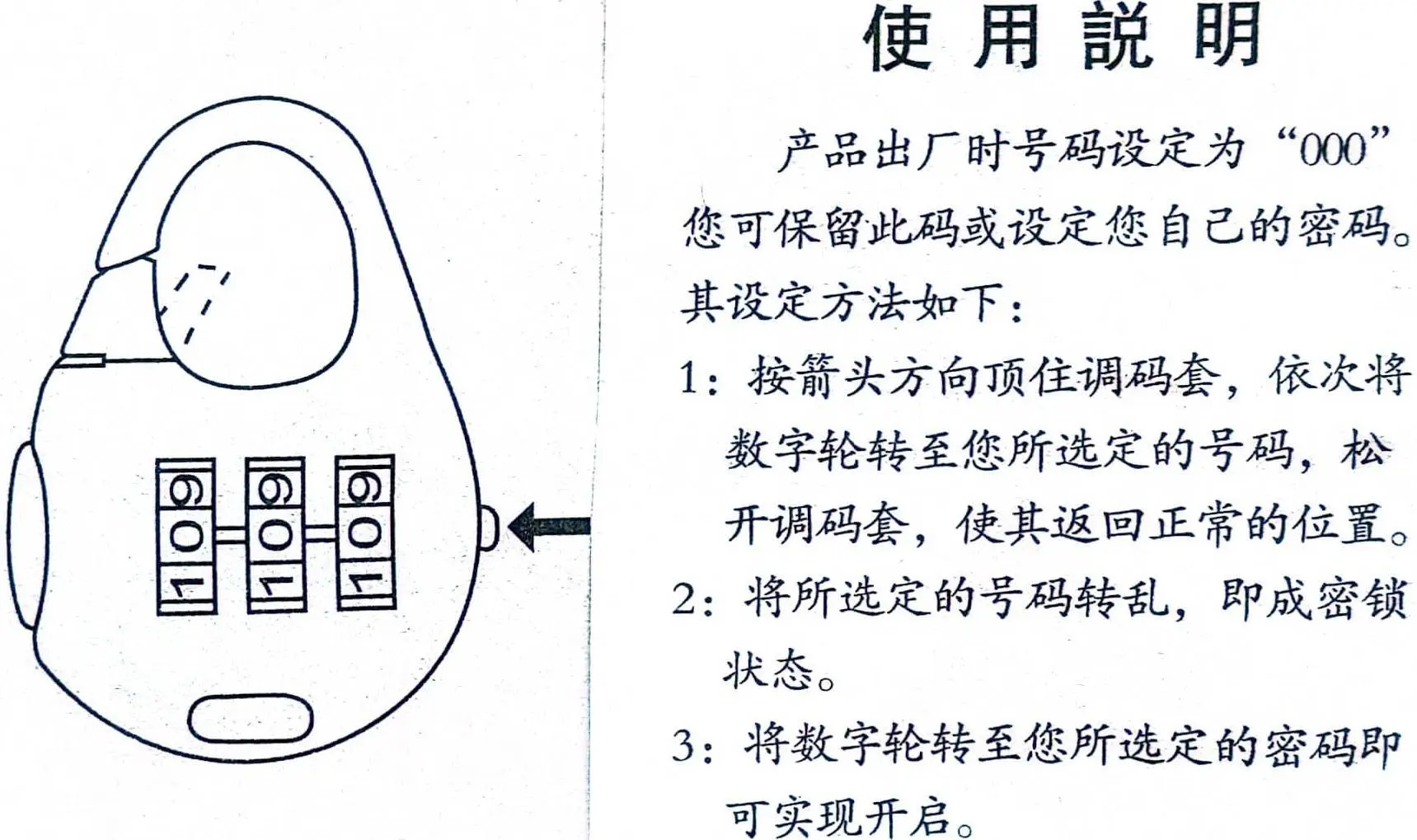 密码锁说明书