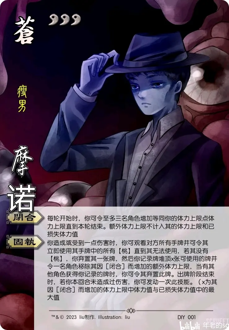 三国杀之摩诺(重做了一下他的技能