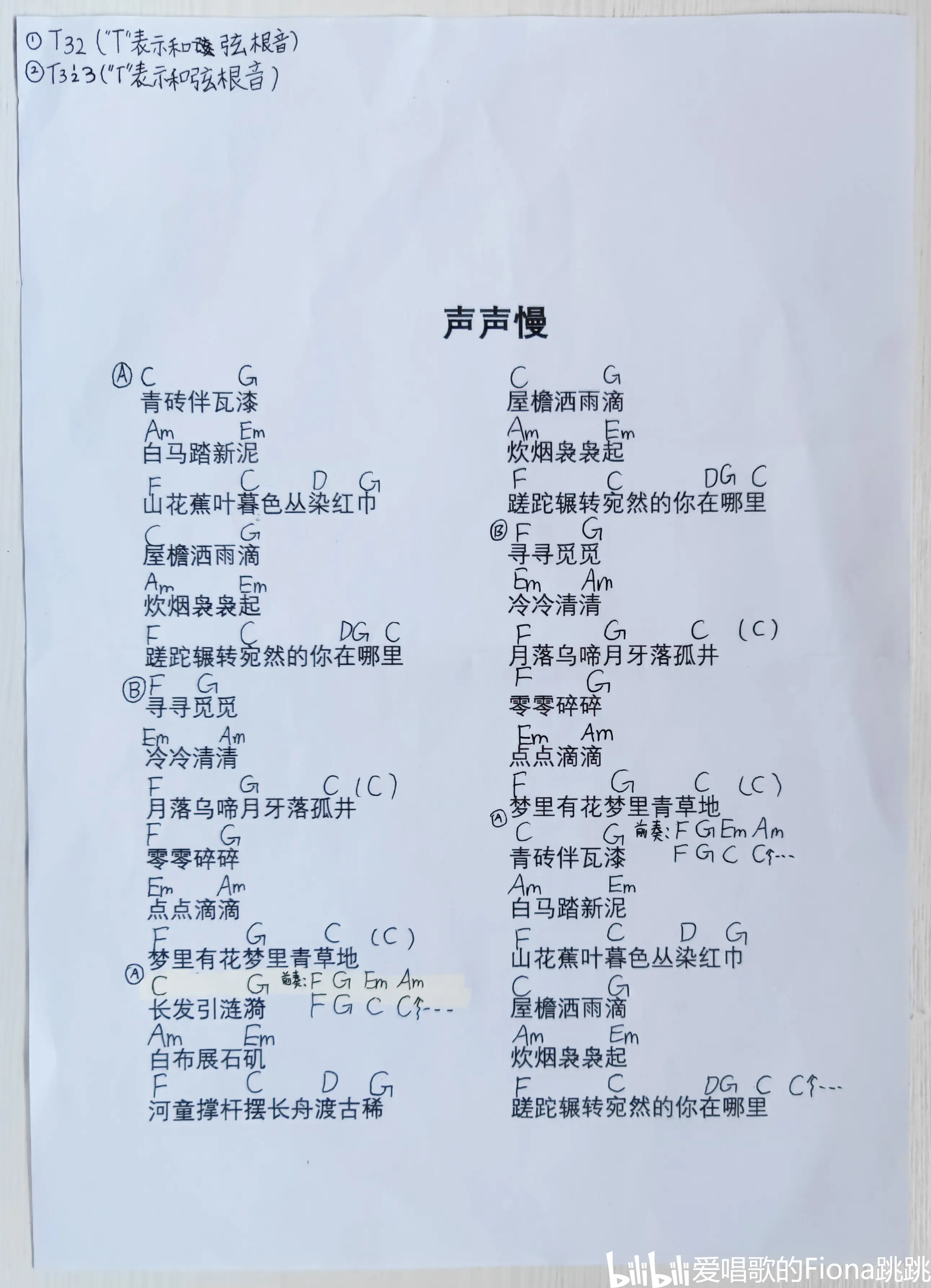 《声声慢》吉他谱 - 吉他弹唱教