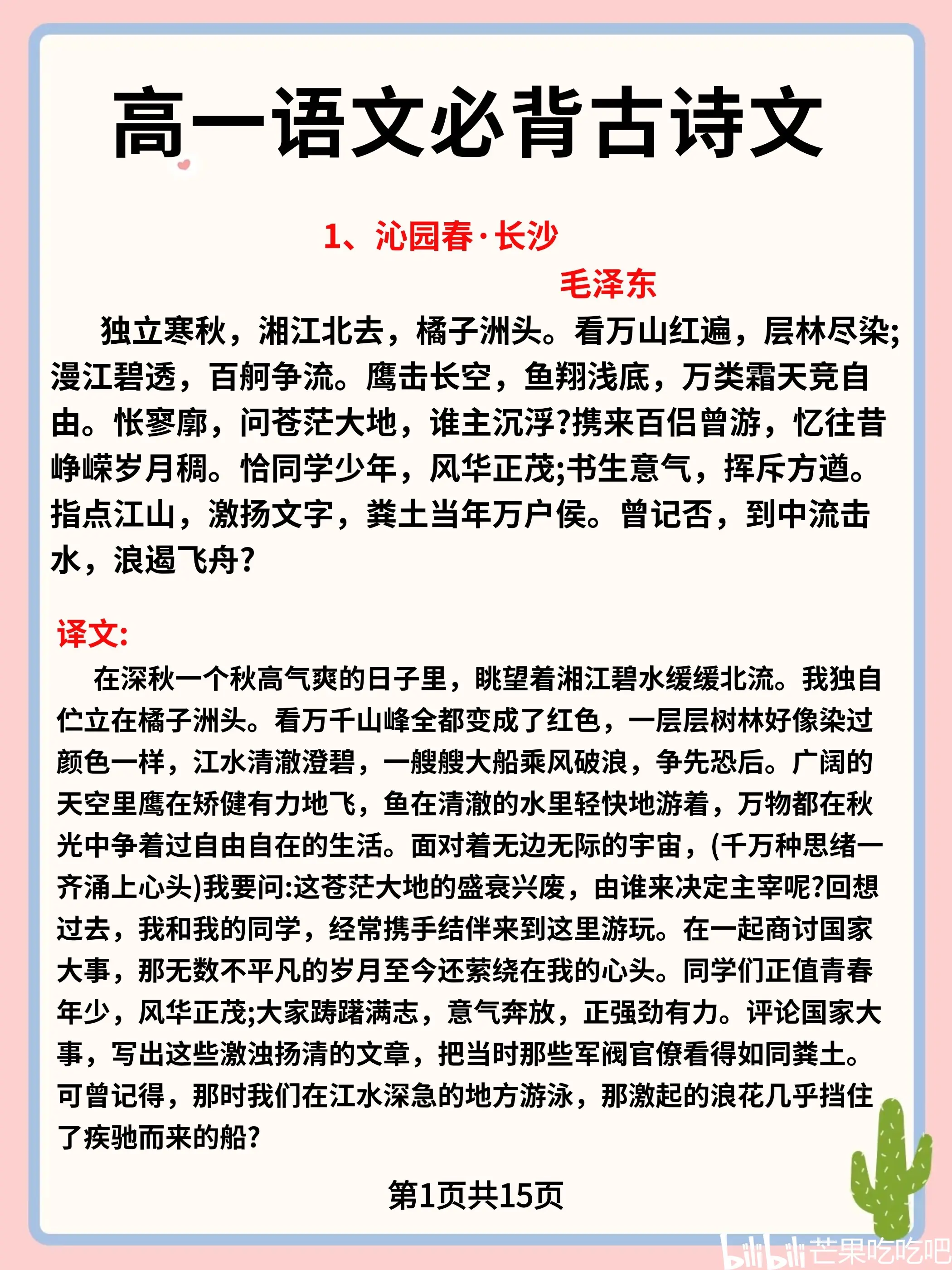 
高中语文单招必背  第2张
