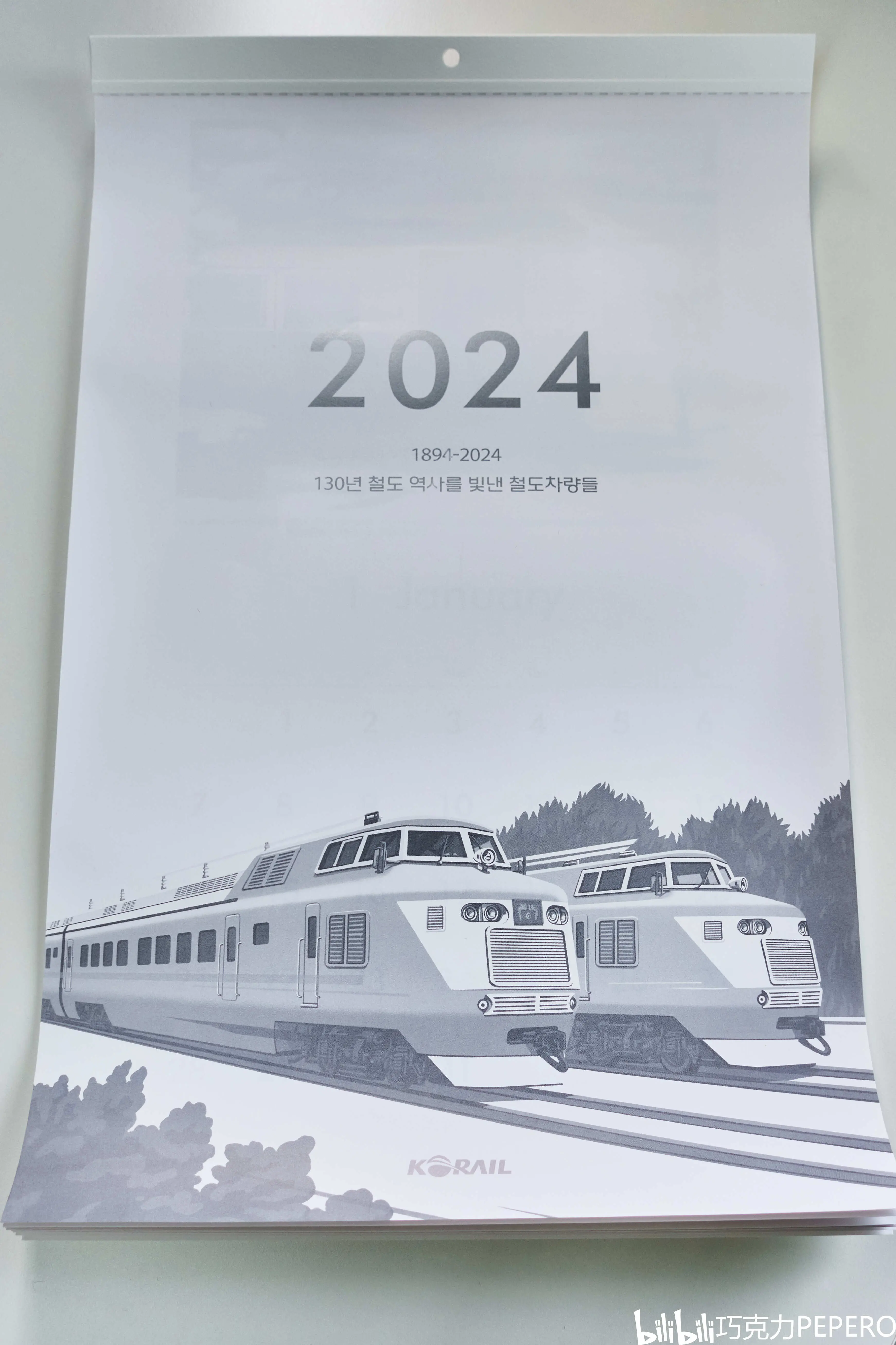 韩国铁道2024官方日历