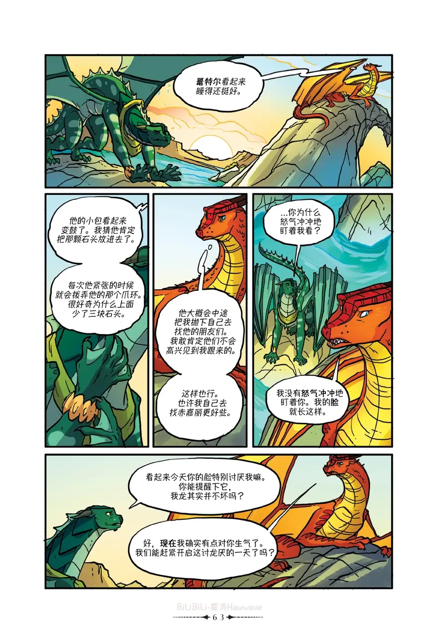 【火翼飞龙】火翼飞龙官漫