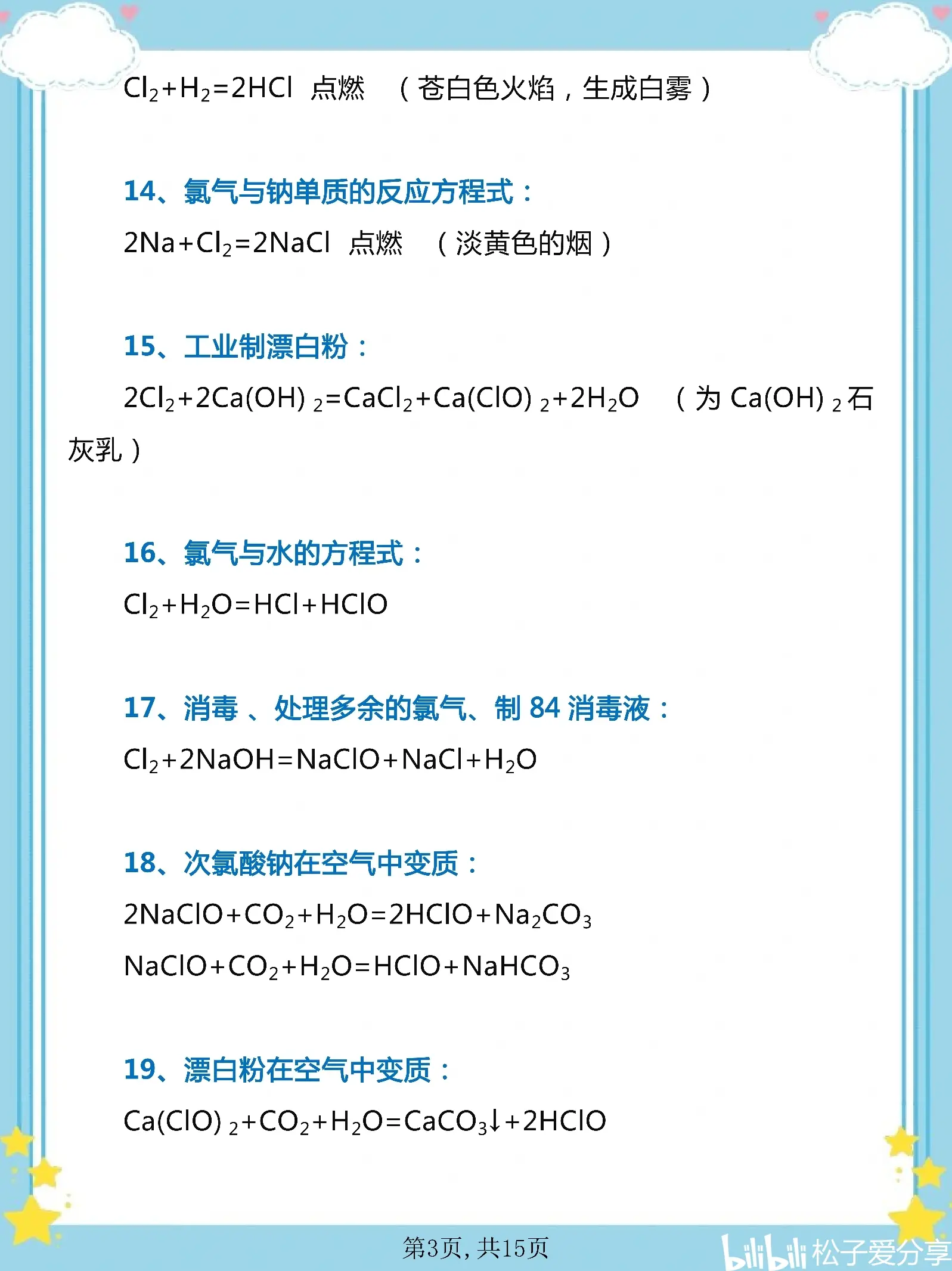 漂白液方程式图片