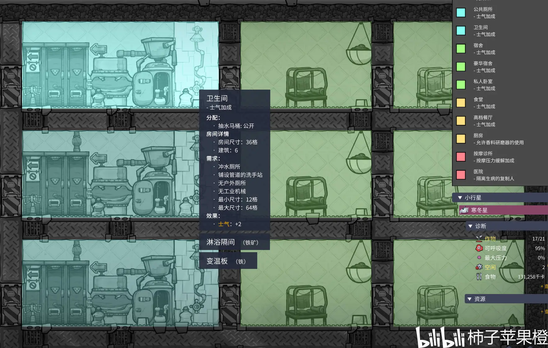 《缺氧》房间的布局一些思路