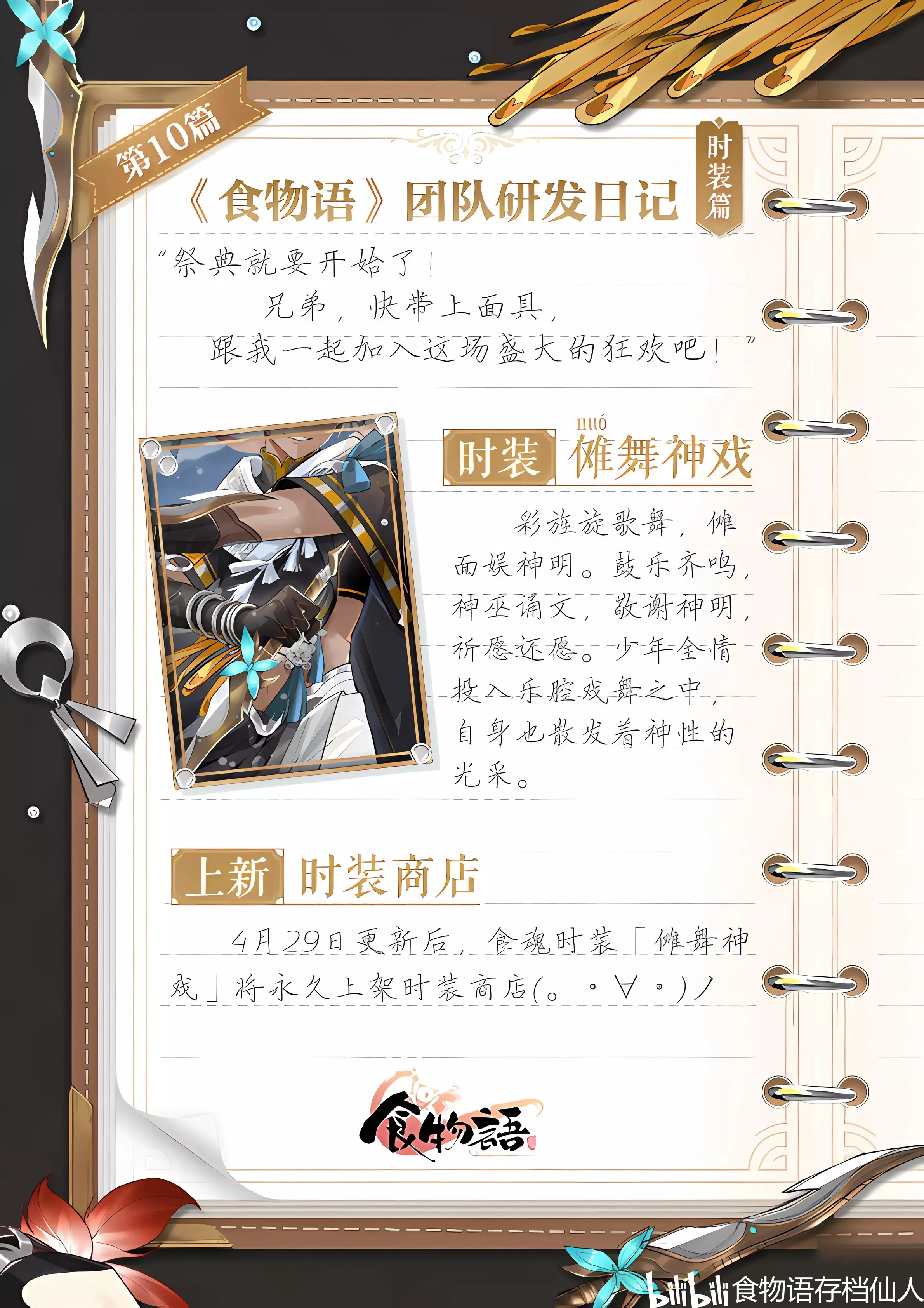 【食物语】全食魂时装展示图欣赏(二)御品食魂时装·上