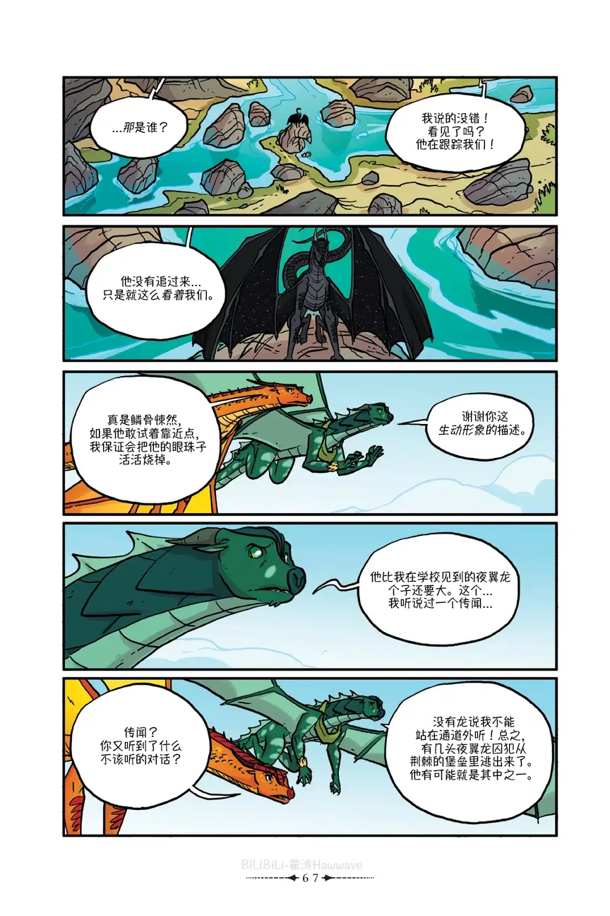 【火翼飞龙】火翼飞龙官漫