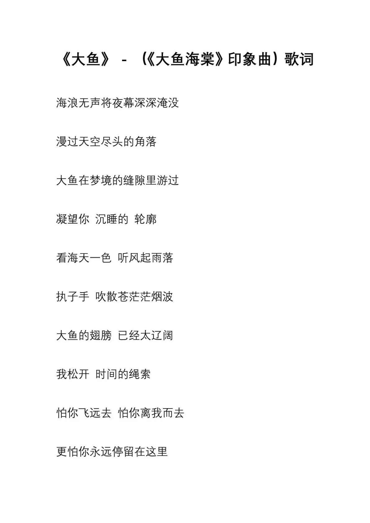 (《大鱼海棠》印象曲)歌曲歌词