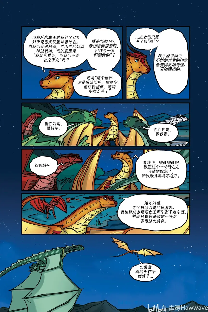 【火翼飞龙】火翼飞龙官漫