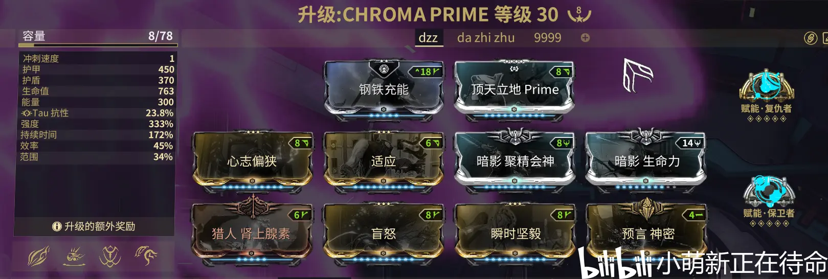 warframe 个人战甲常用配卡(prime系列)