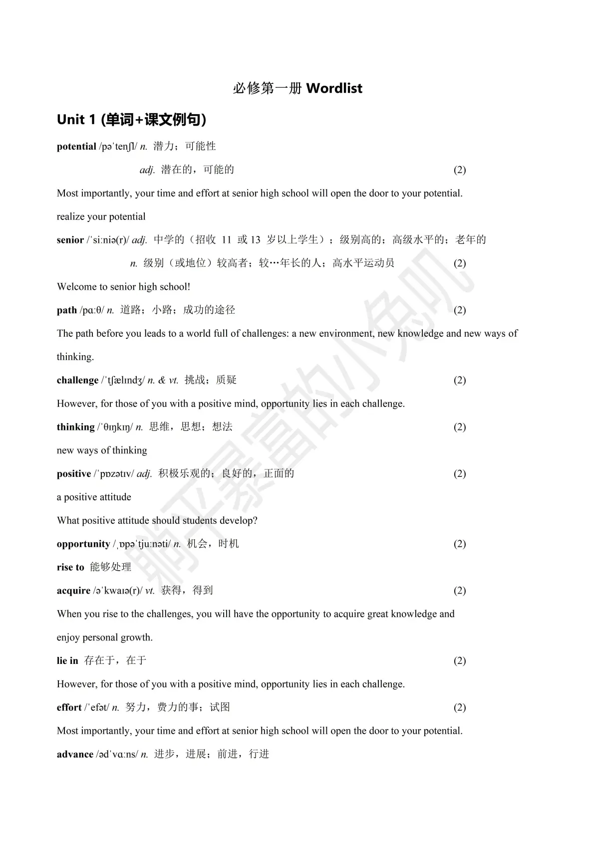 高中英语必修一单词听力(高中英语必修一单词听力人教版)  第2张