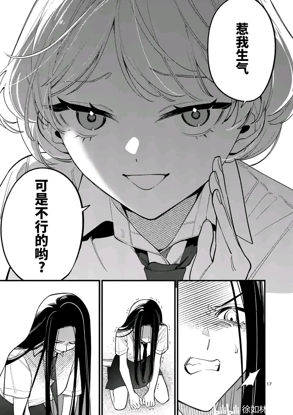 骗子月吧汉化组〕骗子月能够看见死亡 77话 - 哔哩哔哩