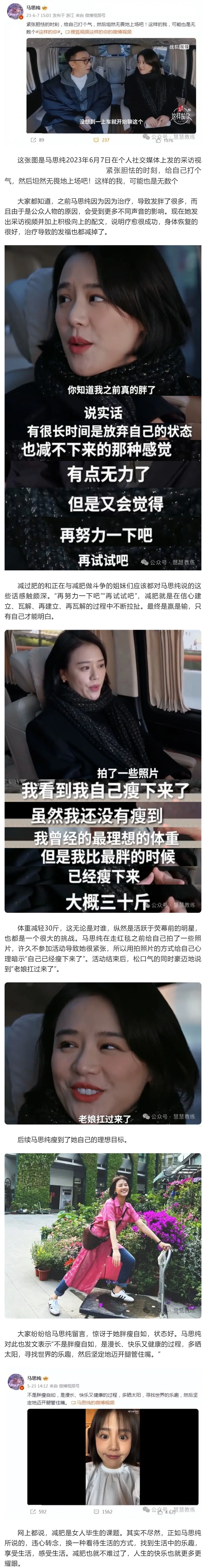 马思纯已经瘦了30斤 坦言曾因长胖放弃过自己