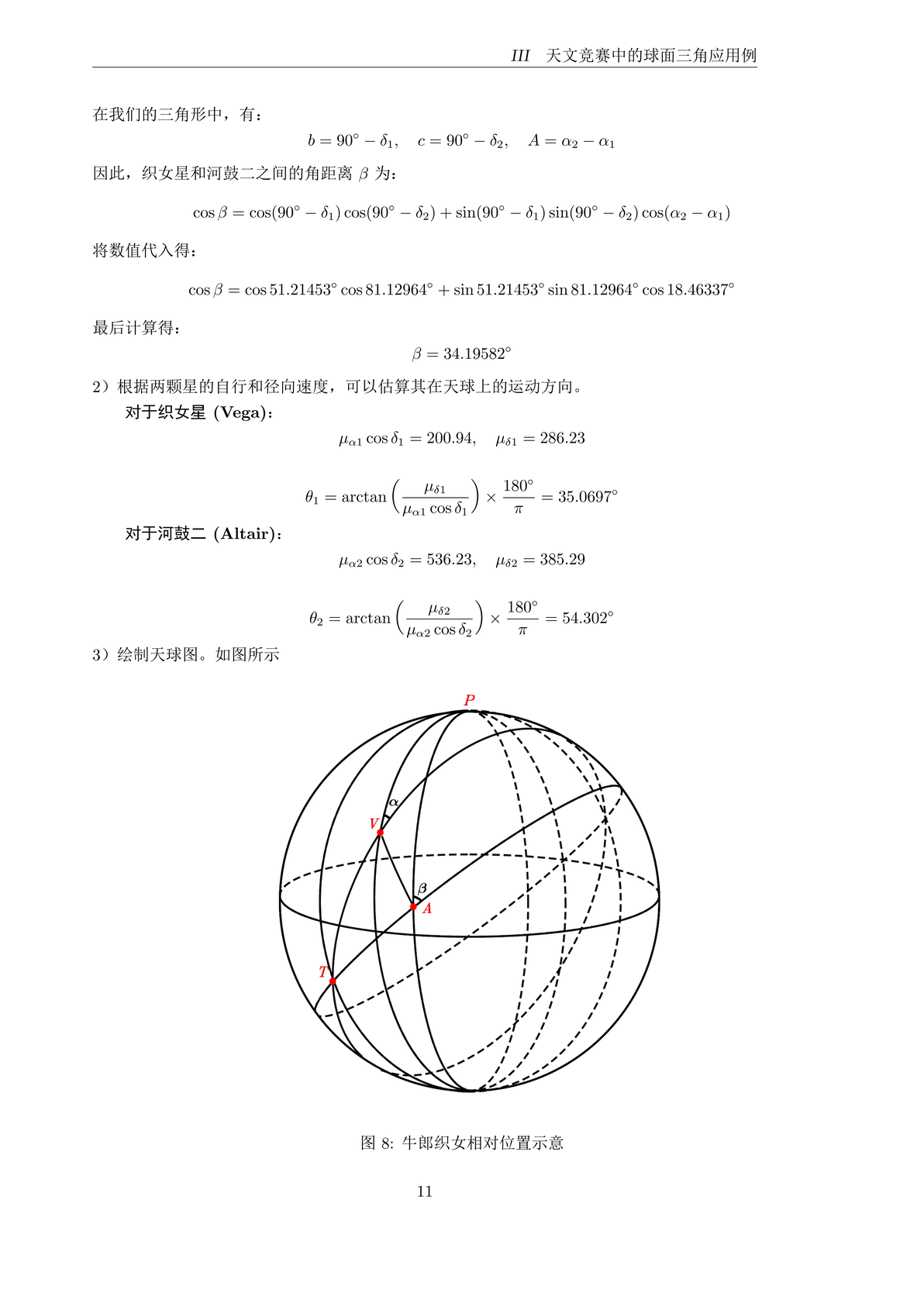 天文竞赛入门——球面几何基础教程 - 哔哩哔哩