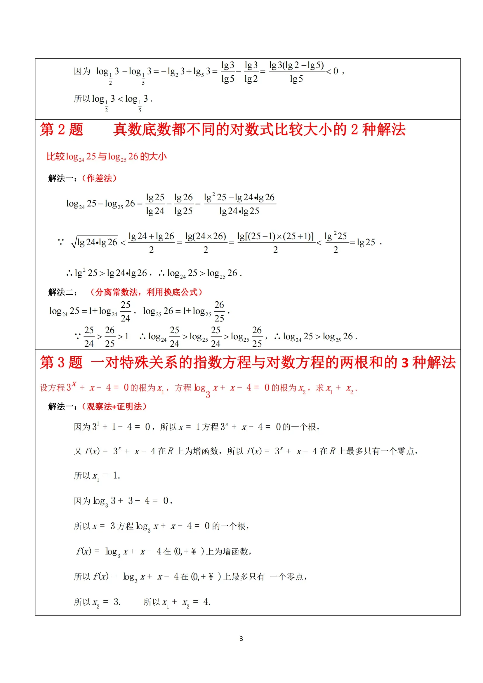 高中数学透析
  第2张 高中数学透析
  第2张
