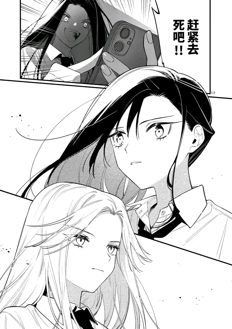 骗子月吧汉化组〕骗子月能够看见死亡 75话 - 哔哩哔哩