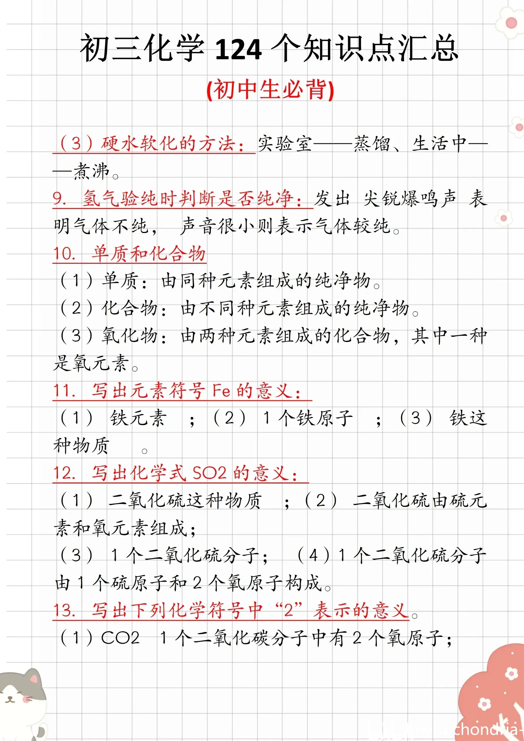 初三化学每日一练!专题节选,打印即用的简单介绍 初三化学每日一练!专题节选,打印即用的简单介绍