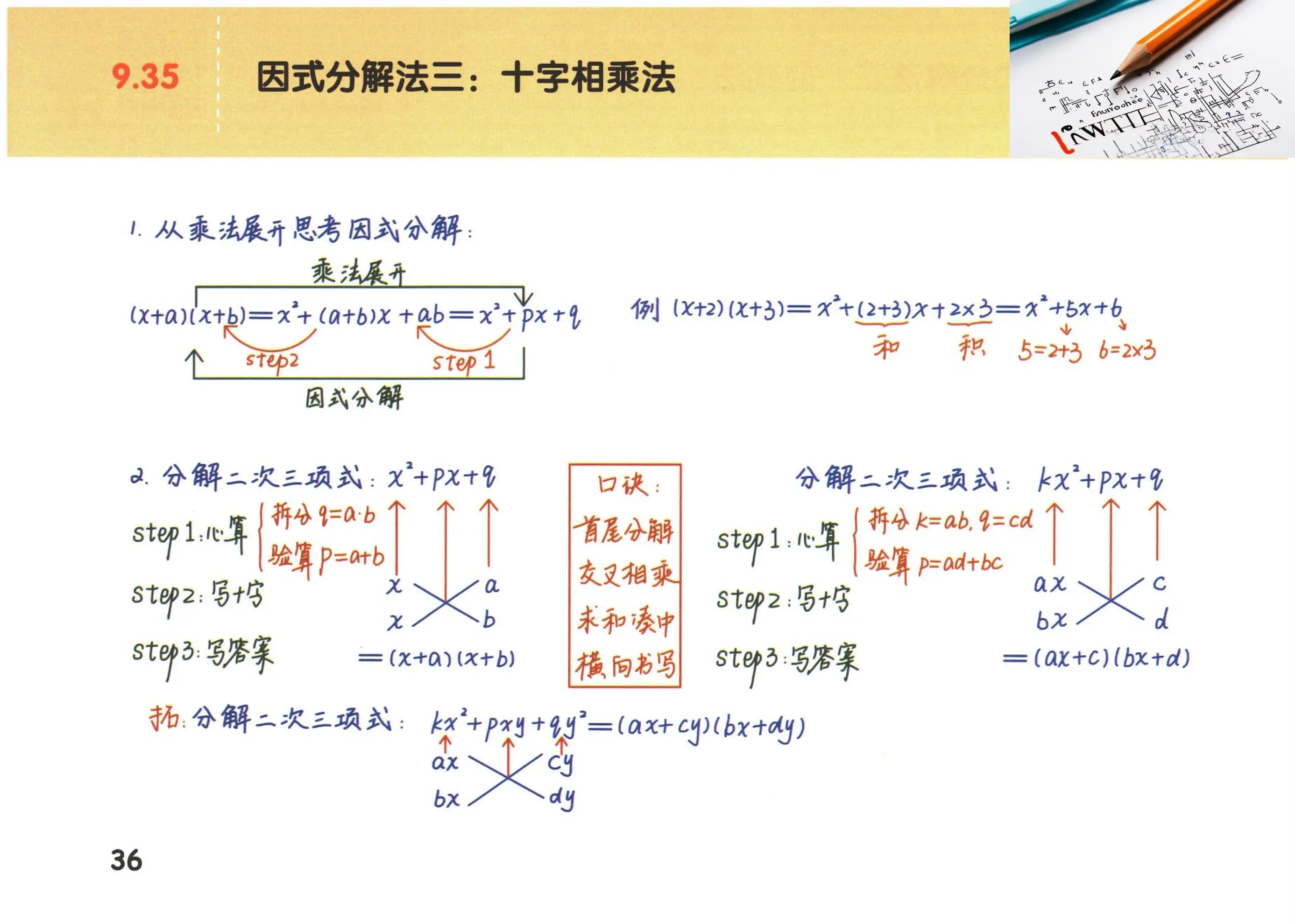 整式