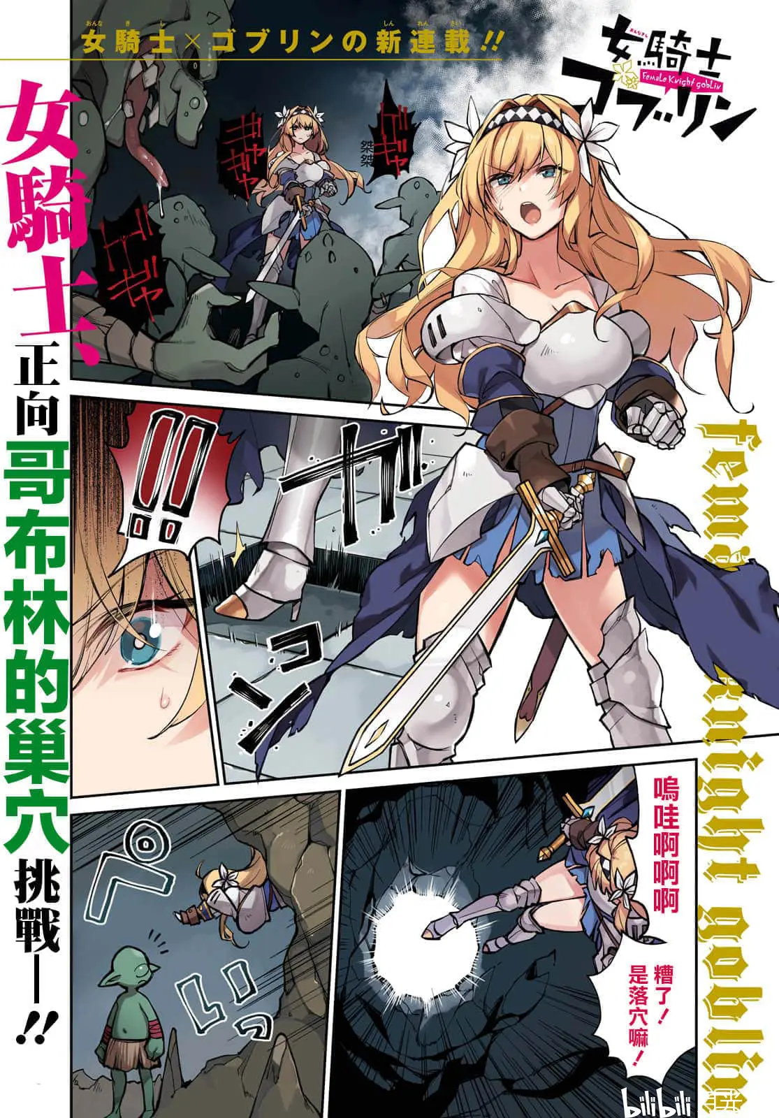 如果女骑士和哥布林互相交换了身体,会怎么样?