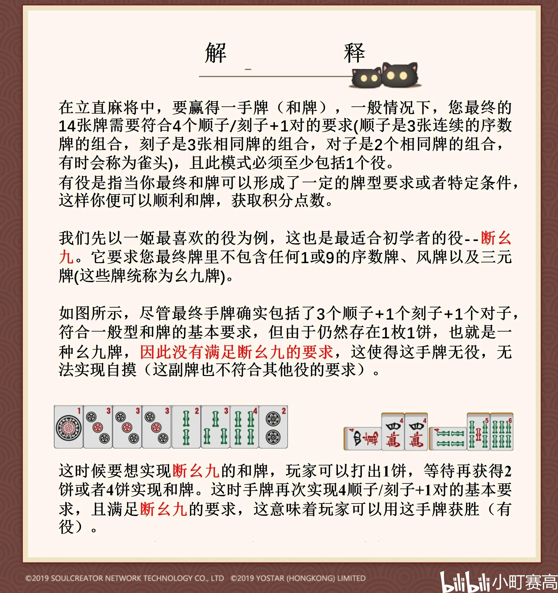 雀魂课堂101--第一章:什么是役