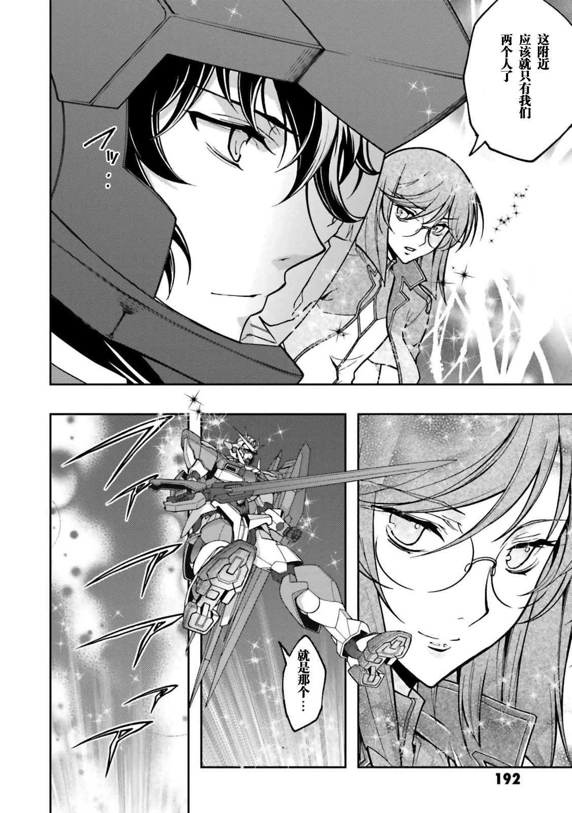 【个人汉化】高达00剧场版-觉醒的先驱者漫画：介错 VOL.04：即将到来的对话 - 哔哩哔哩