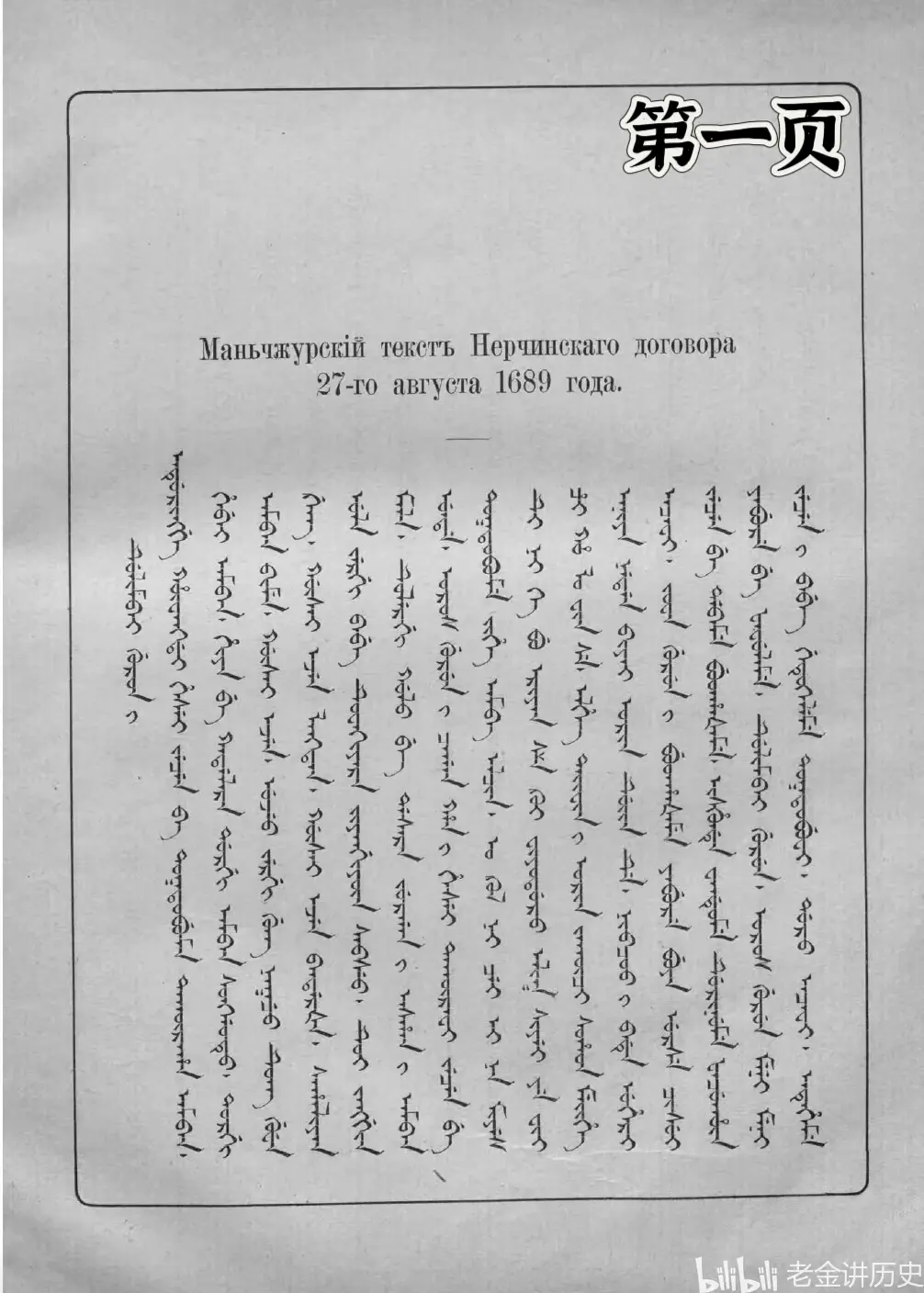 尼布楚条约中文版满文