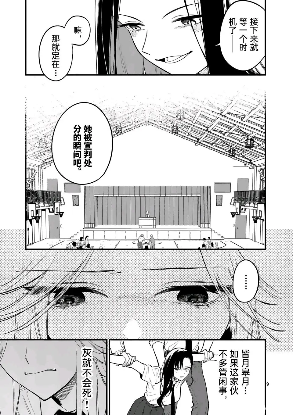 骗子月吧汉化组〕骗子月能够看见死亡 75话 - 哔哩哔哩