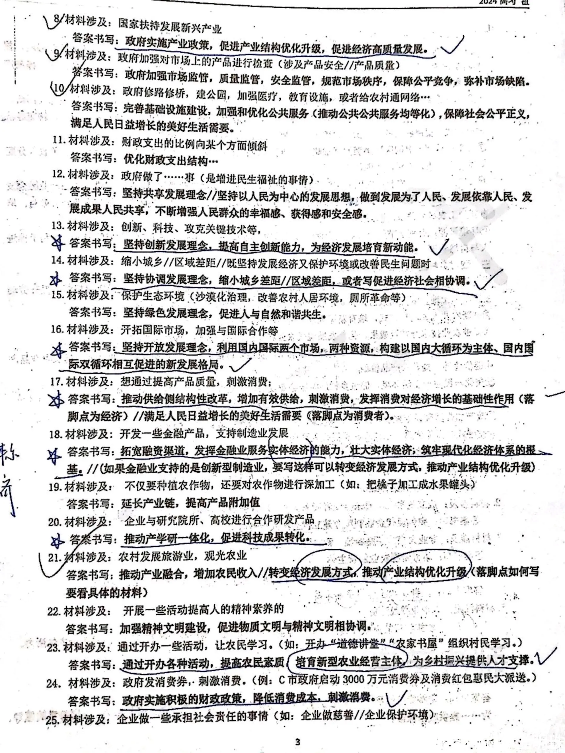 
怎样答高中政治大题  第1张